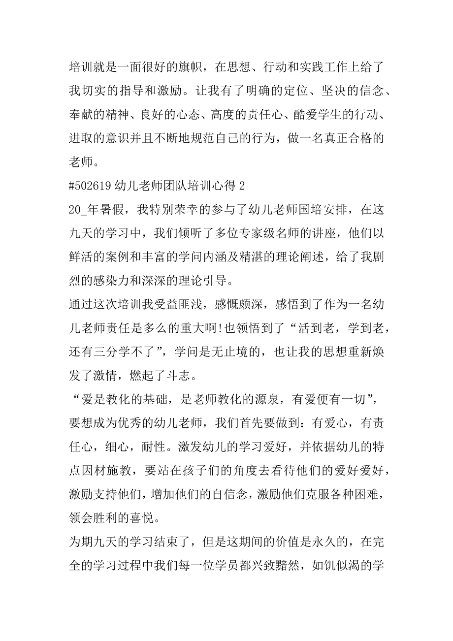 幼儿教师团队培训心得优质.docx_第2页