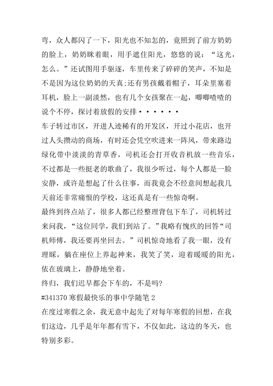 寒假最开心的事高中随笔最新.docx_第2页