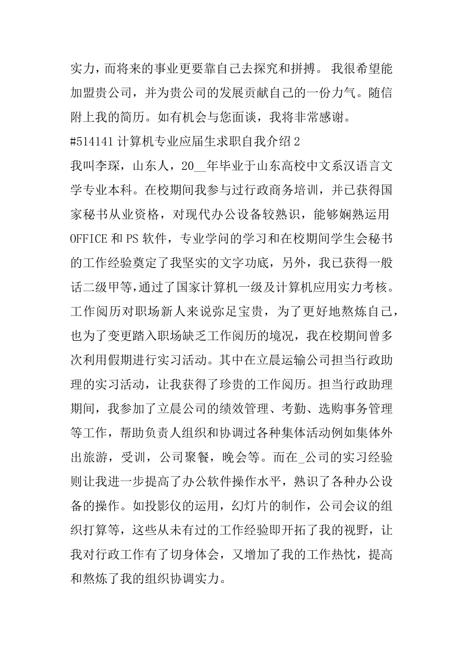 计算机专业应届生求职自我介绍最新.docx_第2页