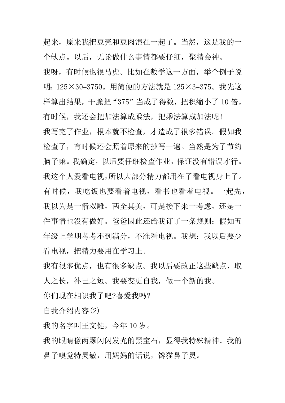 班级自我介绍内容精选合集汇编.docx_第2页