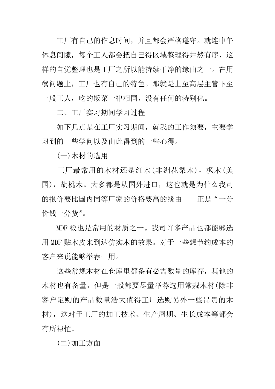 工厂实习心得体会优秀范文5篇精选汇总.docx_第2页