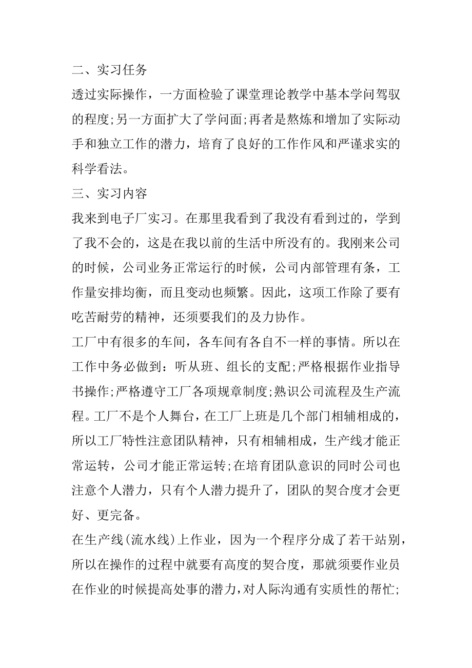 食品工厂毕业实习报告总结例文.docx_第2页