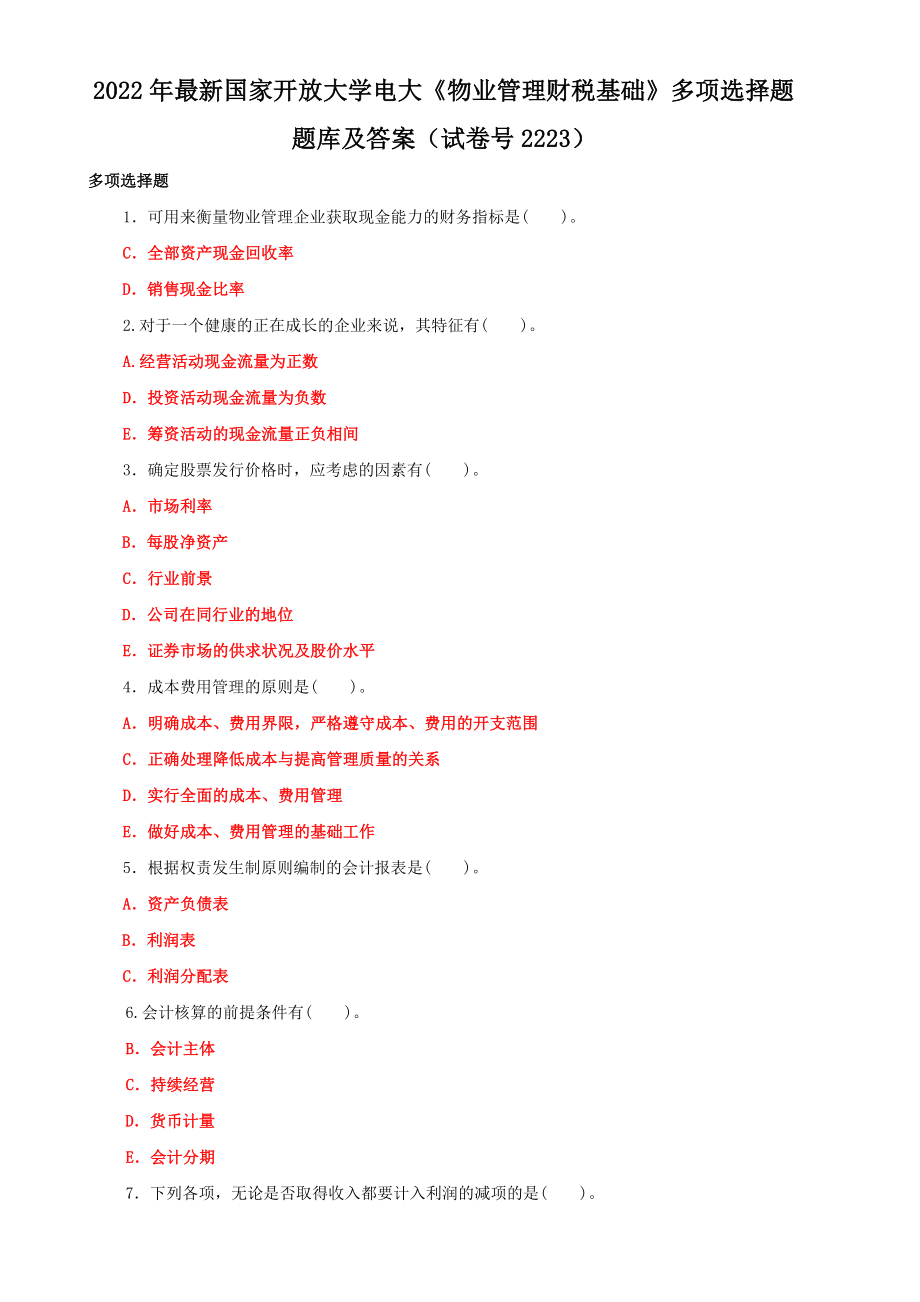 2022年最新国家开放大学电大《物业管理财税基础》多项选择题题库及答案（试卷号2223）.doc_第1页