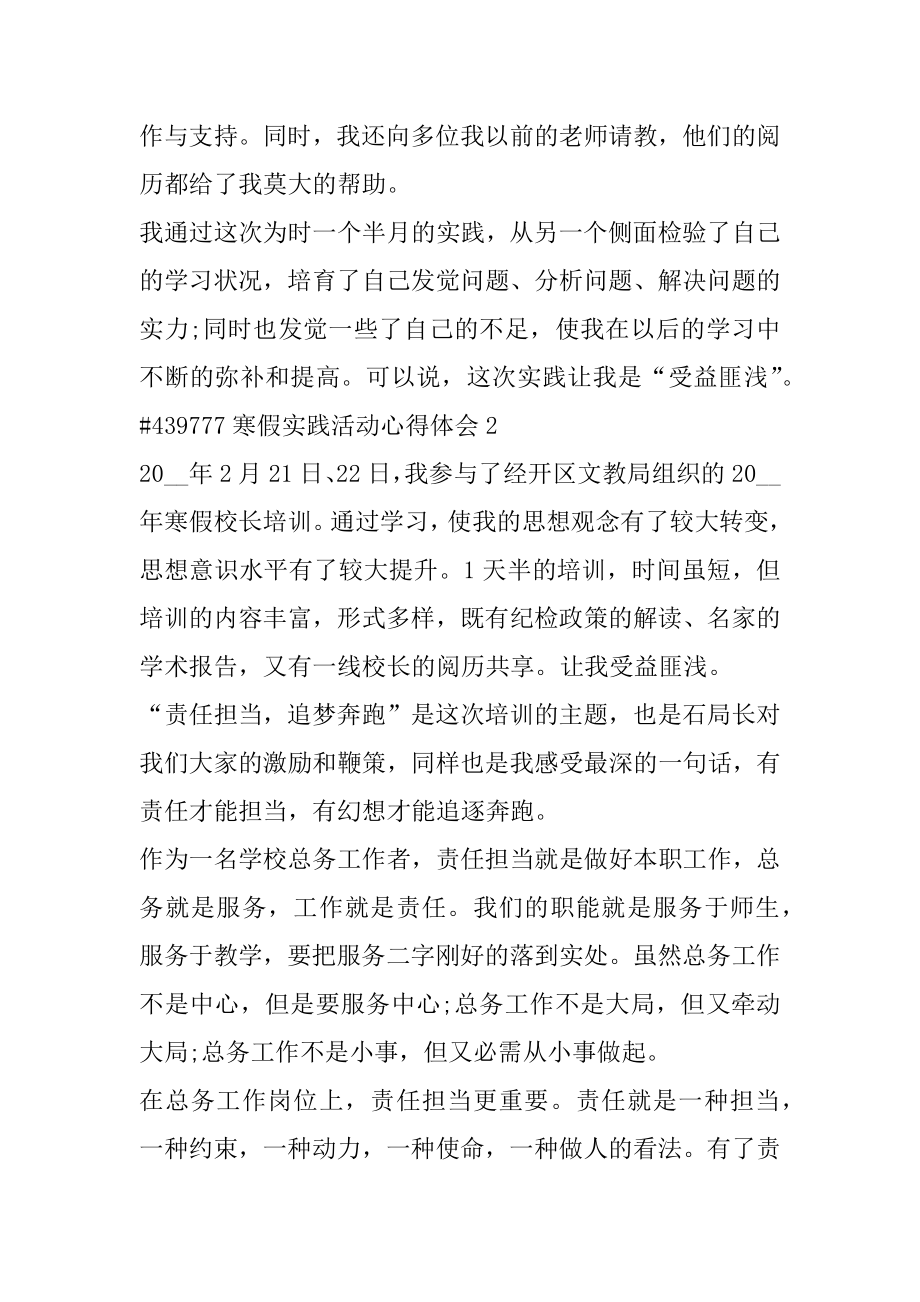 寒假实践活动心得体会最新.docx_第2页