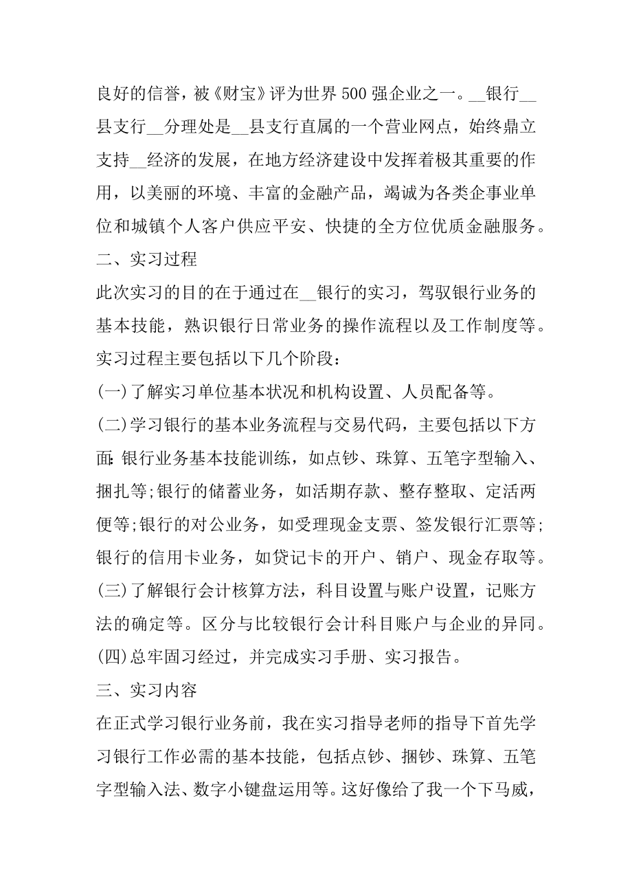 银行实习报告范文5篇优质.docx_第2页