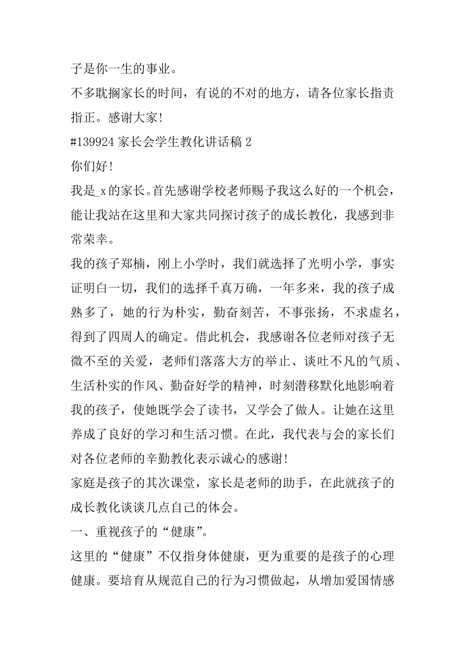 家长会学生教育讲话稿精编.docx_第2页