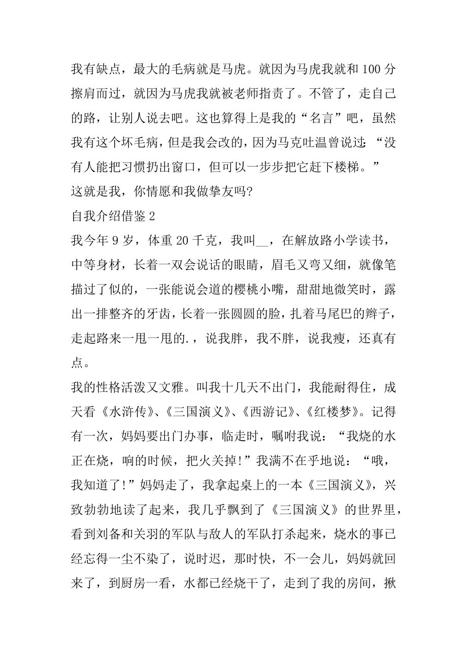 创意的自我介绍借鉴精编.docx_第2页