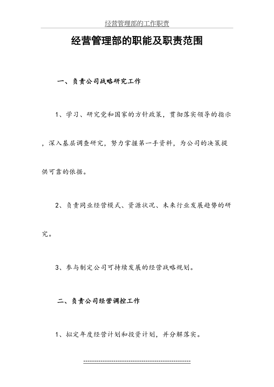 经营管理部的工作职责.doc_第2页