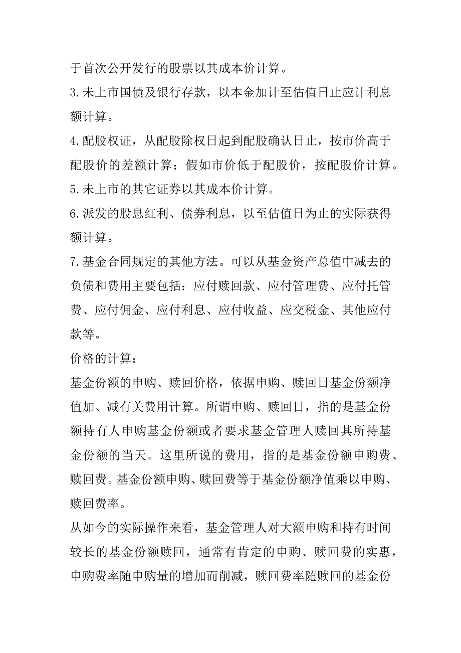 基金份额怎么算基金份额计算公式详解范本.docx_第2页