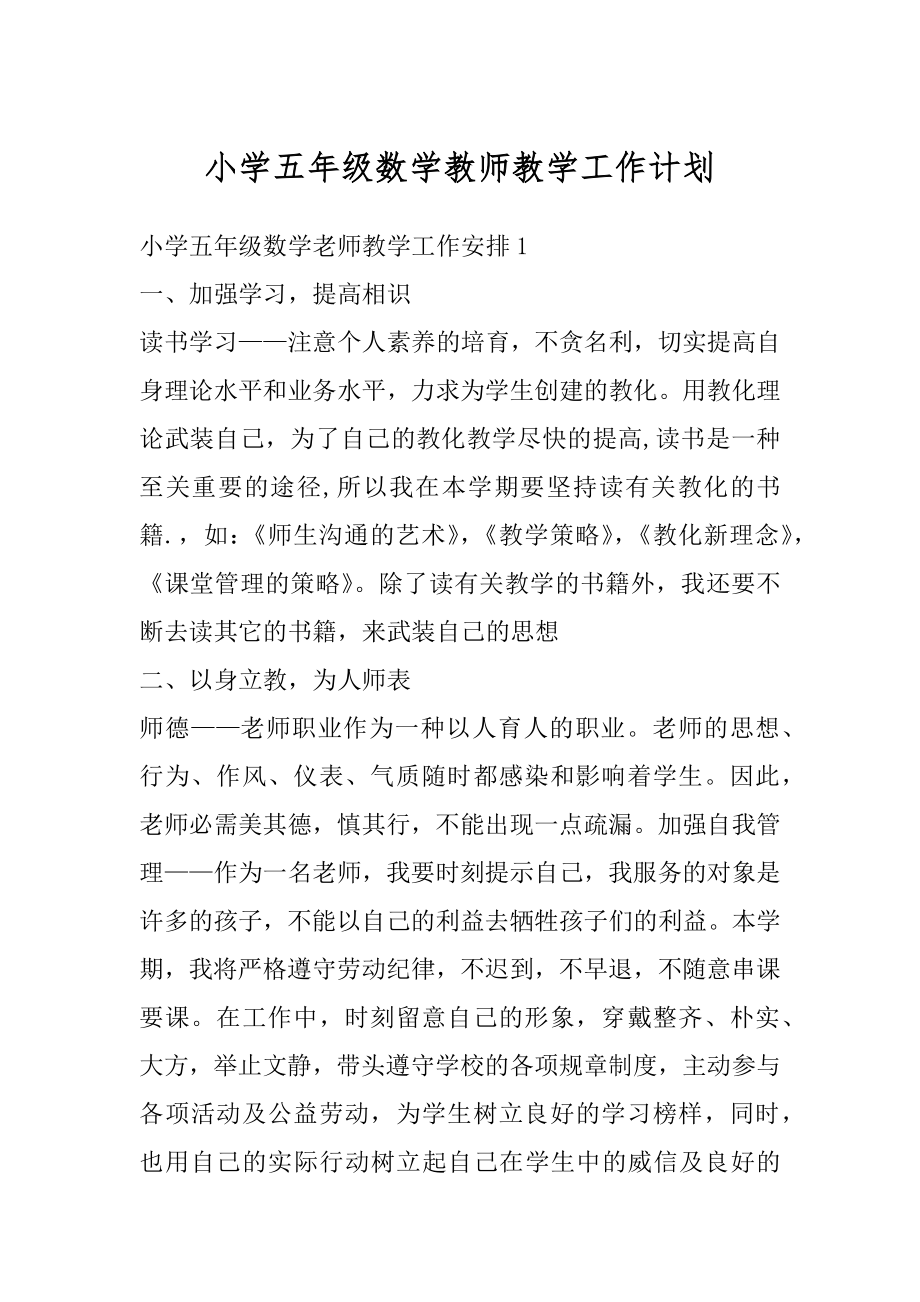 小学五年级数学教师教学工作计划汇编.docx_第1页