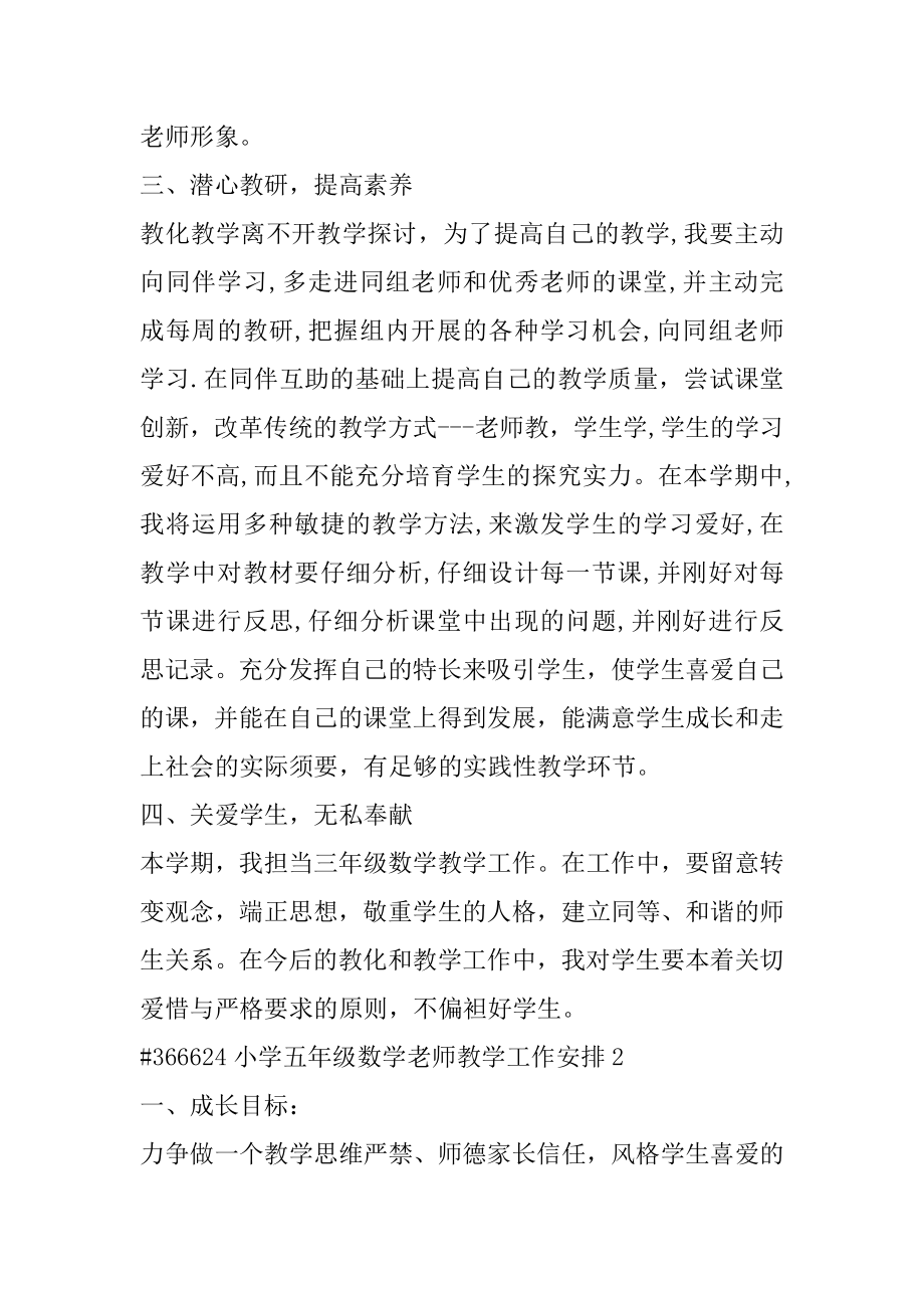 小学五年级数学教师教学工作计划汇编.docx_第2页