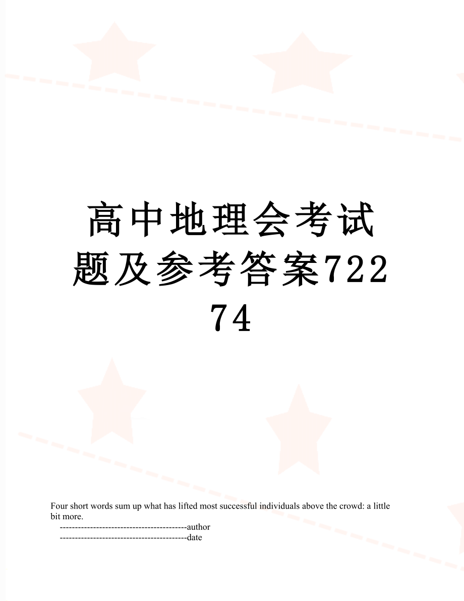 高中地理会考试题及参考答案72274.doc_第1页