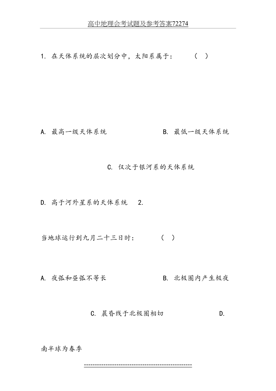 高中地理会考试题及参考答案72274.doc_第2页