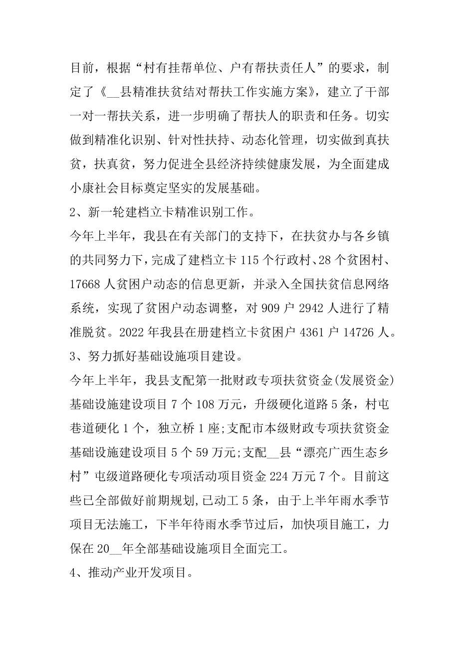 党员带头群众脱贫心得体会范文五篇例文.docx_第2页