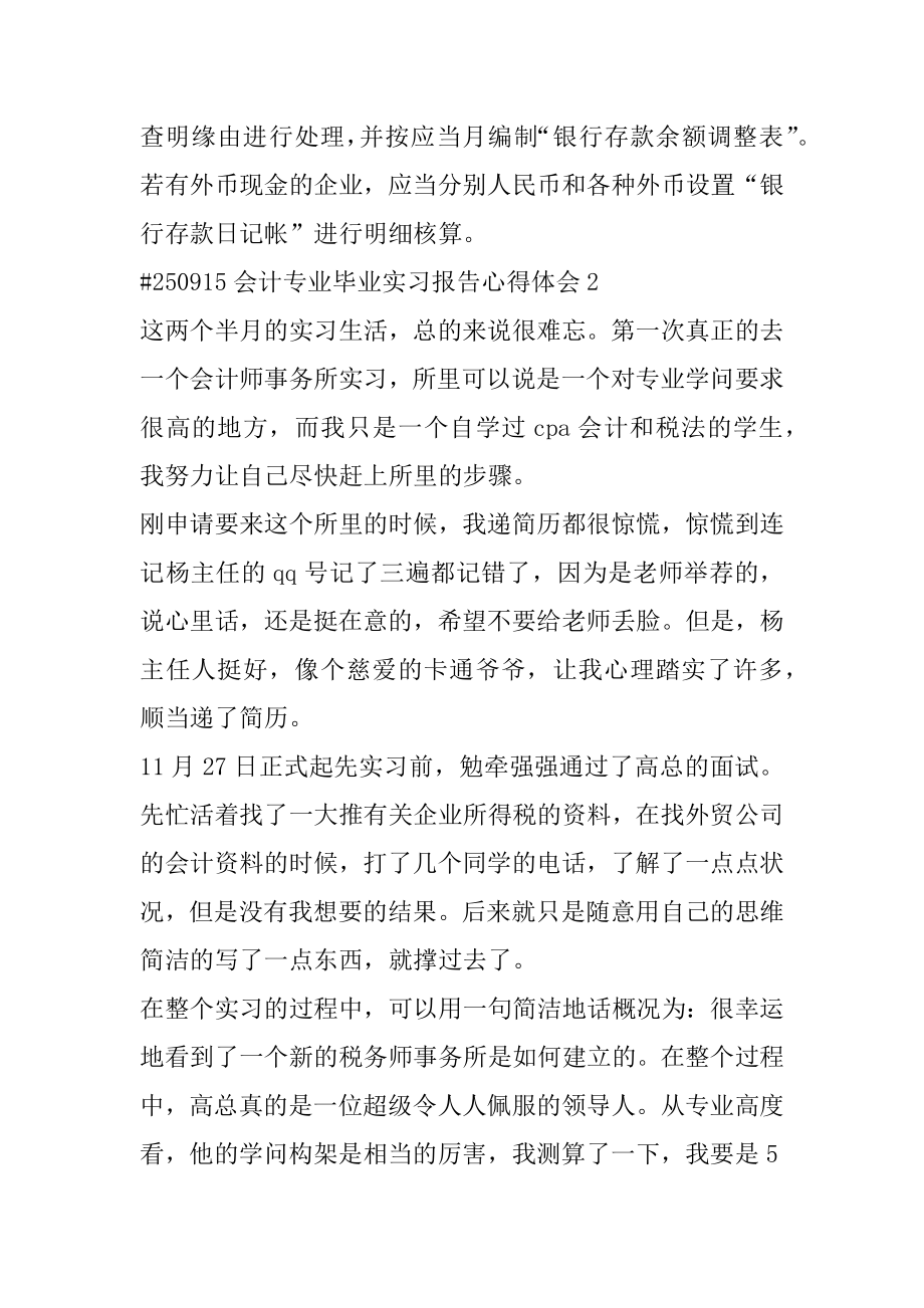 会计专业毕业实习报告心得体会5篇范本.docx_第2页