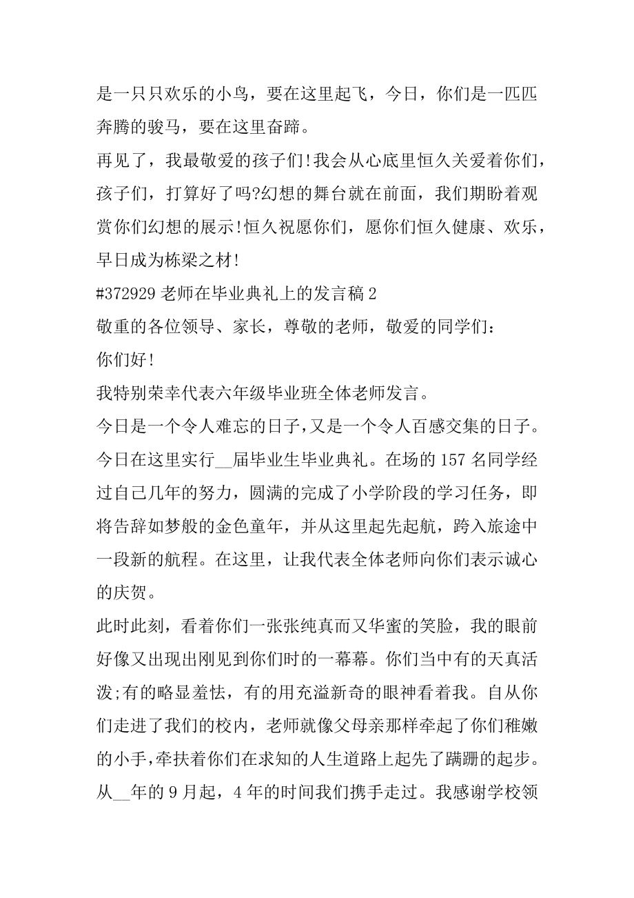 老师在毕业典礼上的发言稿范例.docx_第2页