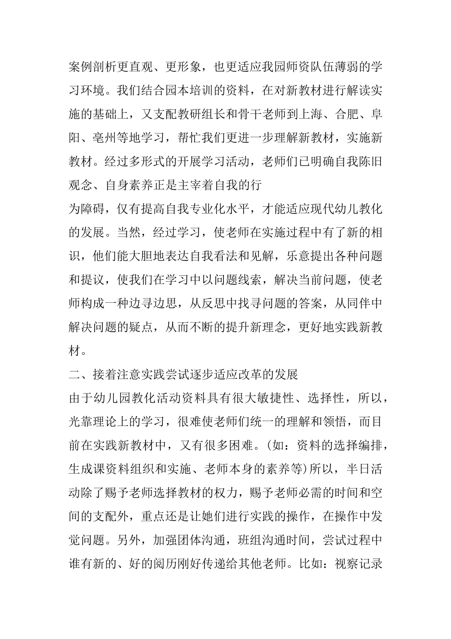 幼师教学活动设计培训心得体会精编.docx_第2页