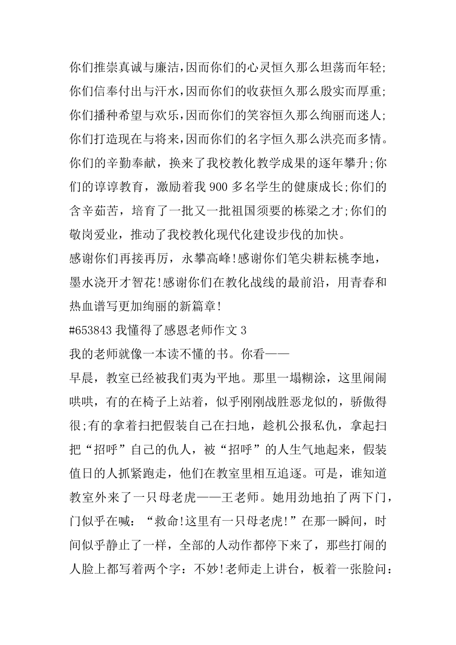 我懂得了感恩老师作文范本.docx_第2页