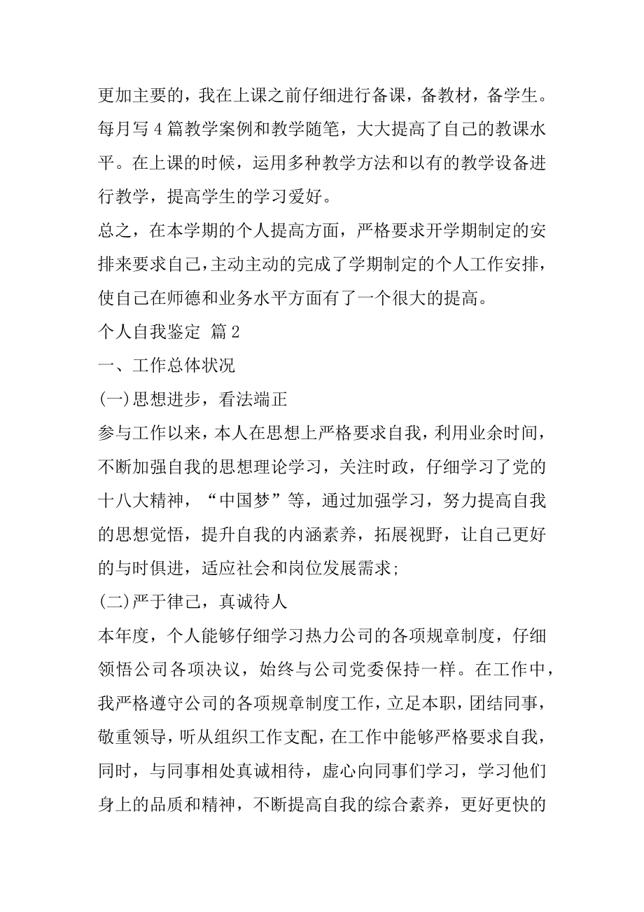 精选个人自我鉴定模板六篇最新.docx_第2页