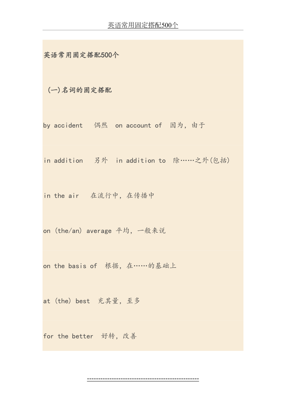 英语常用固定搭配500个.docx_第2页