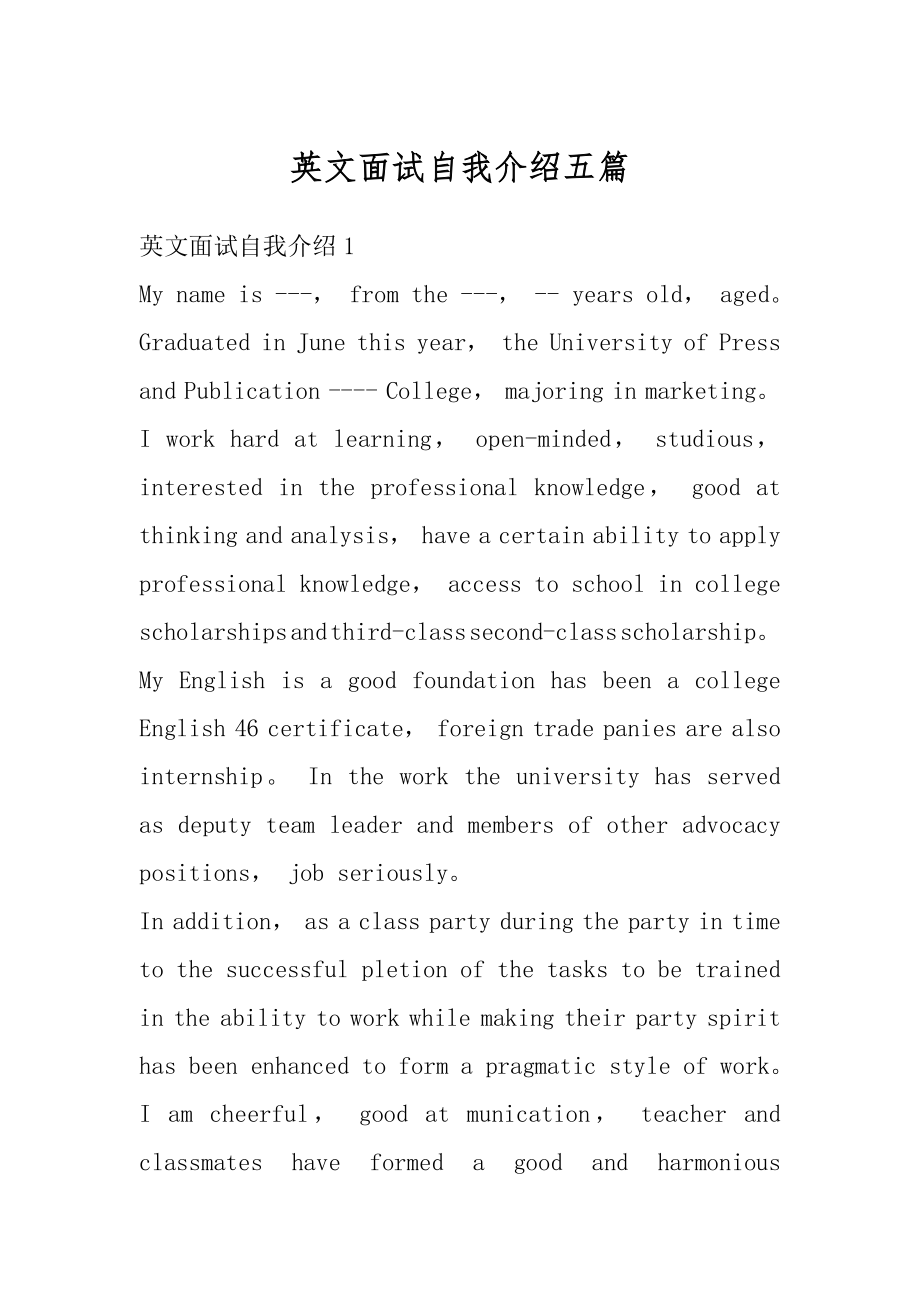 英文面试自我介绍五篇范文.docx_第1页