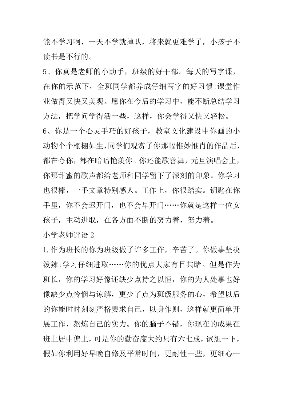 小学教师期末评语范本5篇汇编.docx_第2页