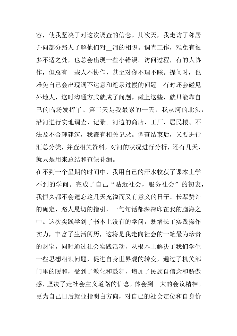 寒假社会实践在家心得体会范本.docx_第2页