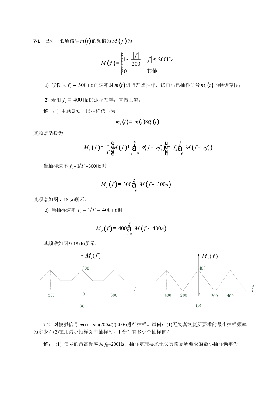 第7章作业和思考题参考答案.doc_第1页