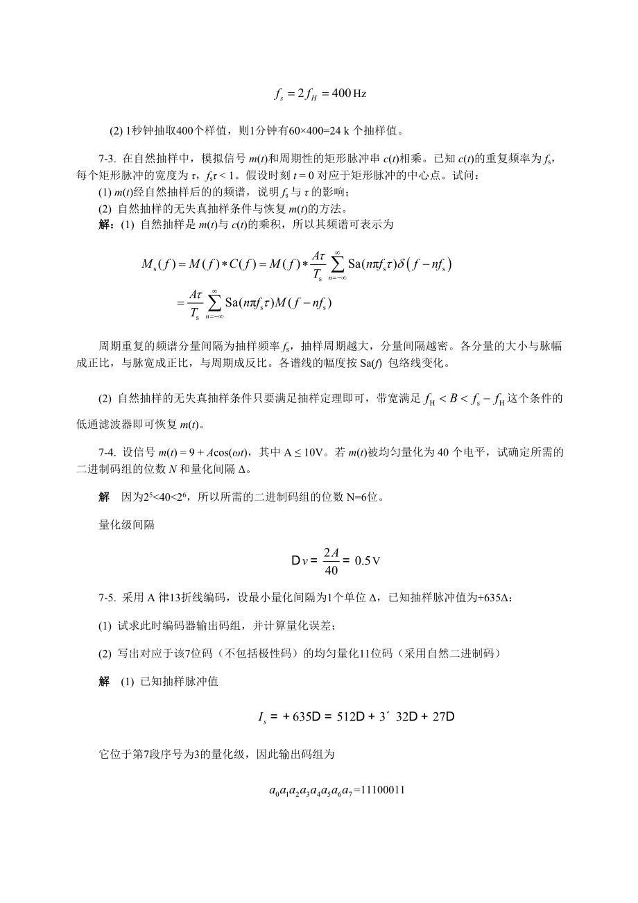 第7章作业和思考题参考答案.doc_第2页