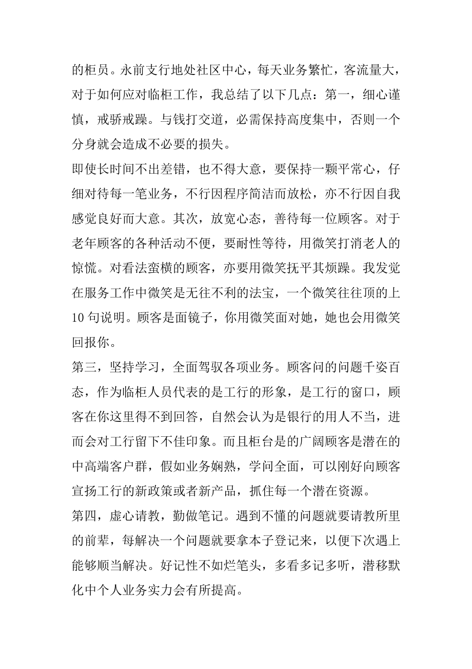 银行专业实习报告最新.docx_第2页