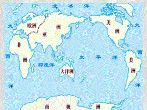 小学语文四年级上册《世界地图引出的发现》课件.ppt