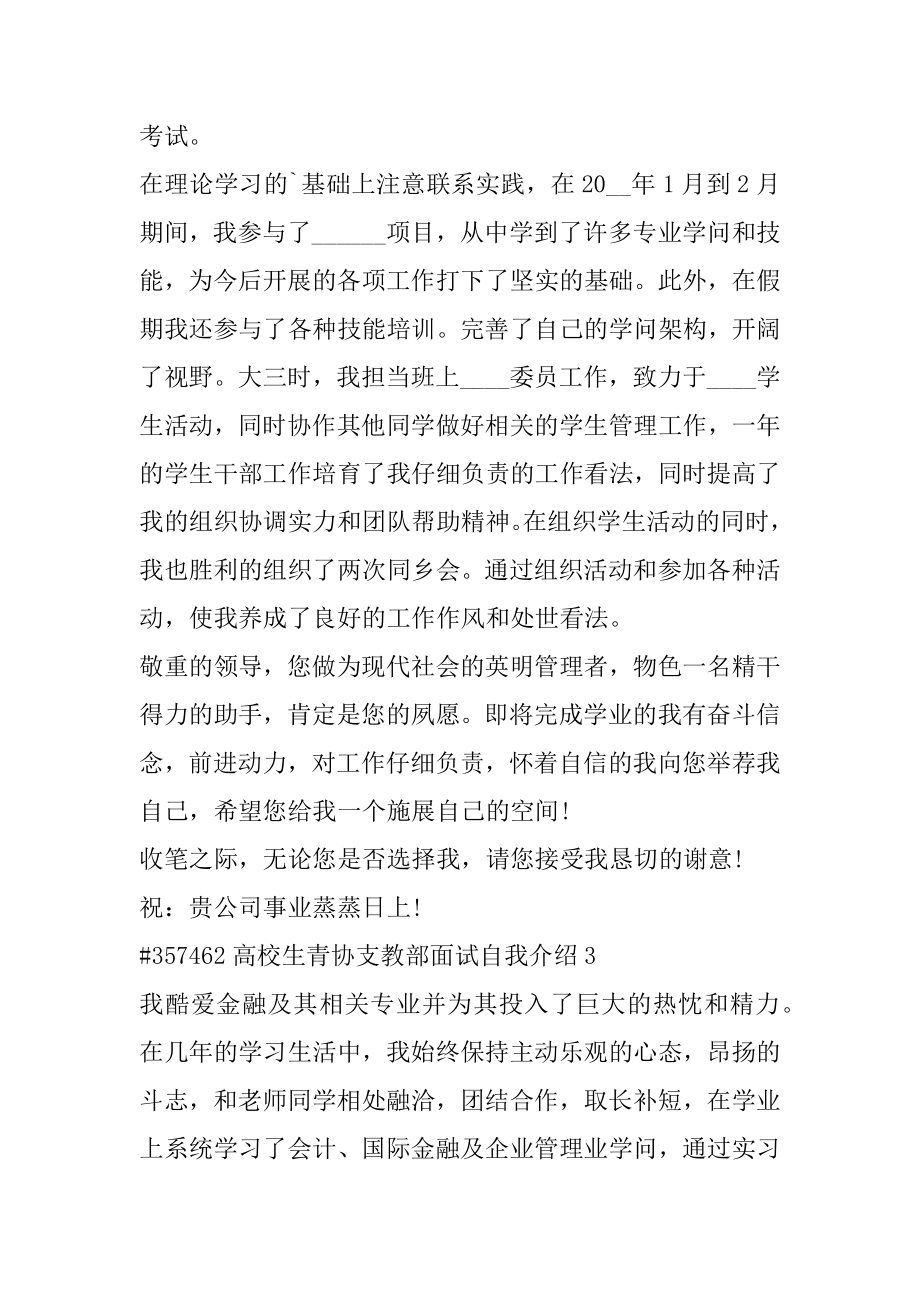 大学生青协支教部面试自我介绍优质.docx_第2页