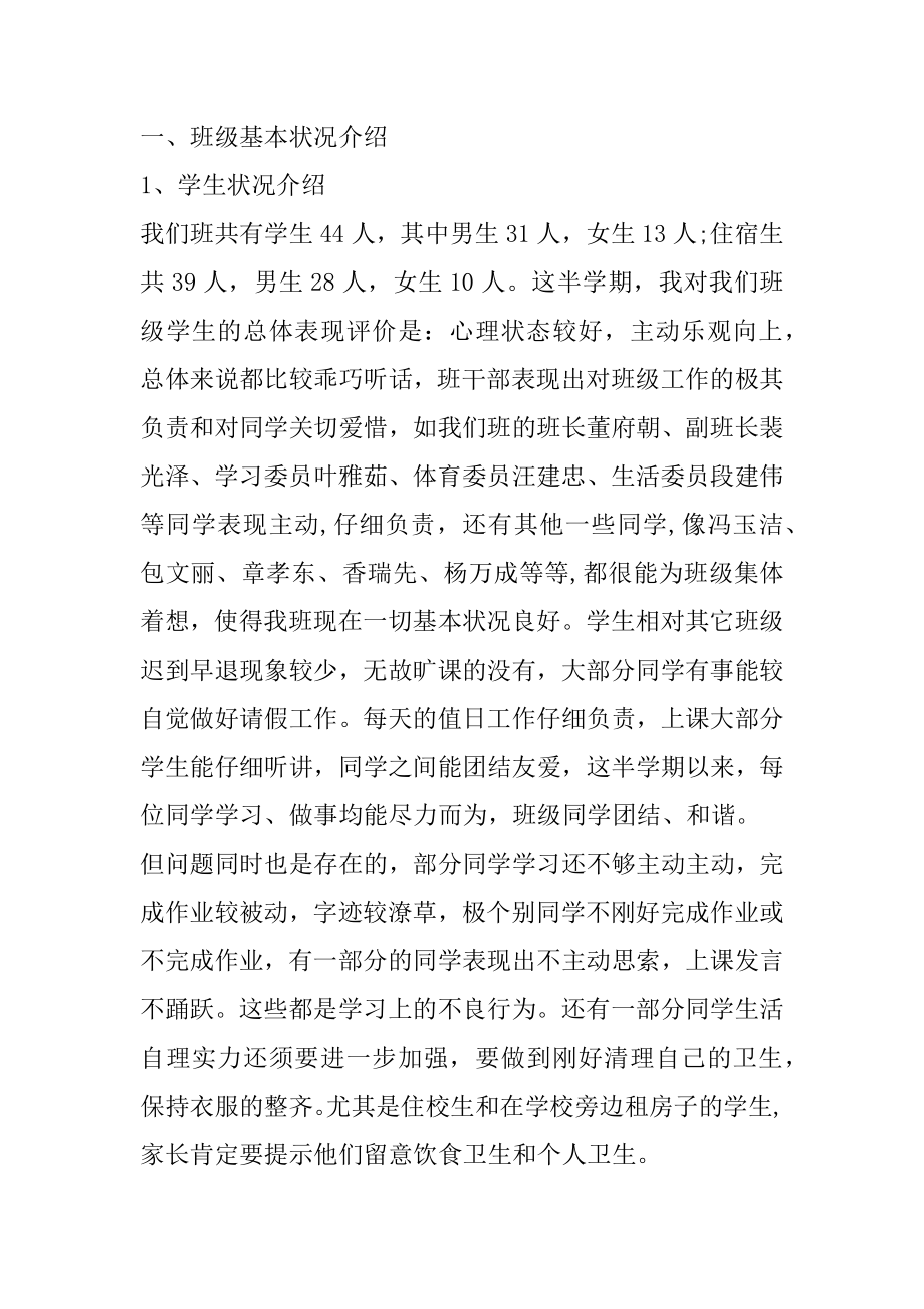 初三中考家长会班主任发言稿优质.docx_第2页