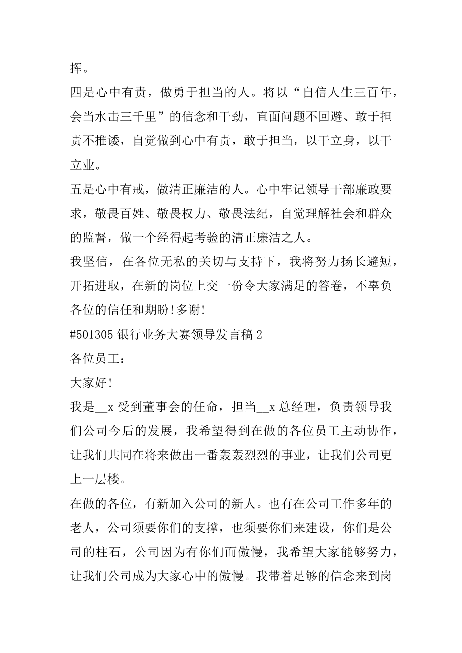 银行业务大赛领导发言稿优质.docx_第2页