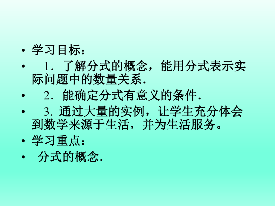 分式的概念(1).ppt_第2页