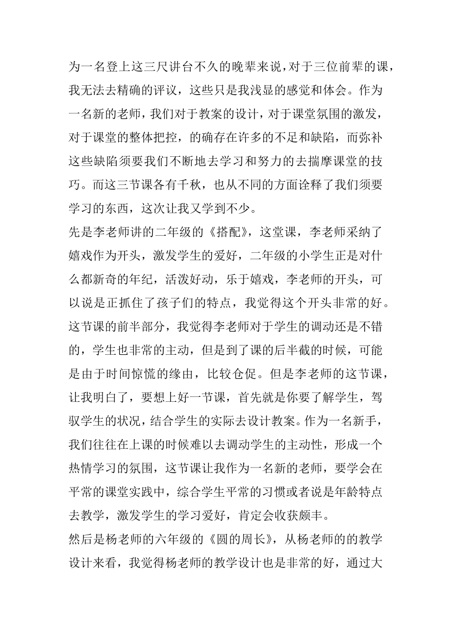 数学优质课听课心得精选范文5篇优质.docx_第2页