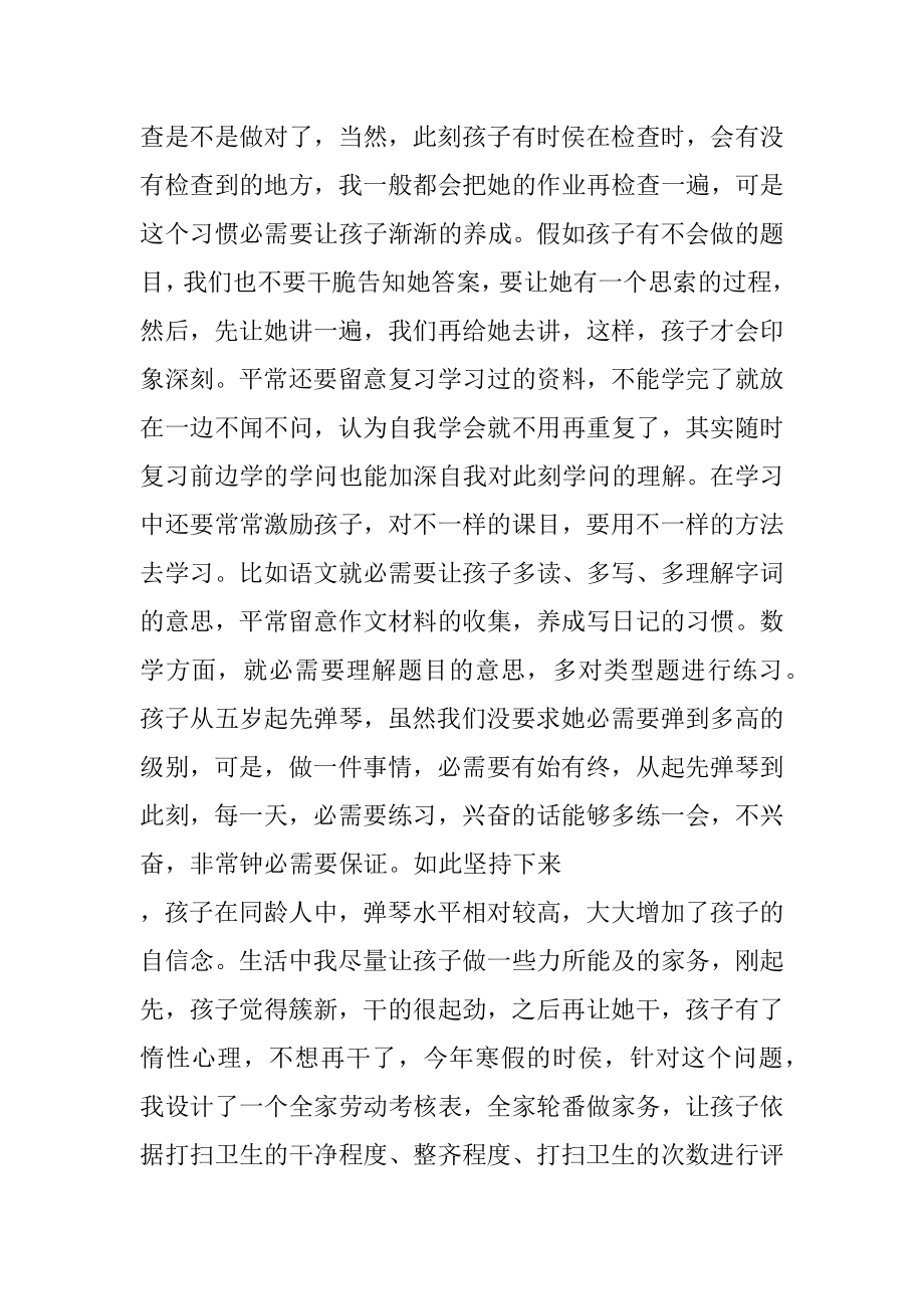 网课期间家长会交流发言稿例文.docx_第2页