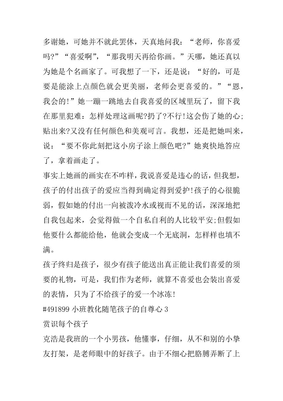 小班教育随笔孩子的自尊心精选.docx_第2页