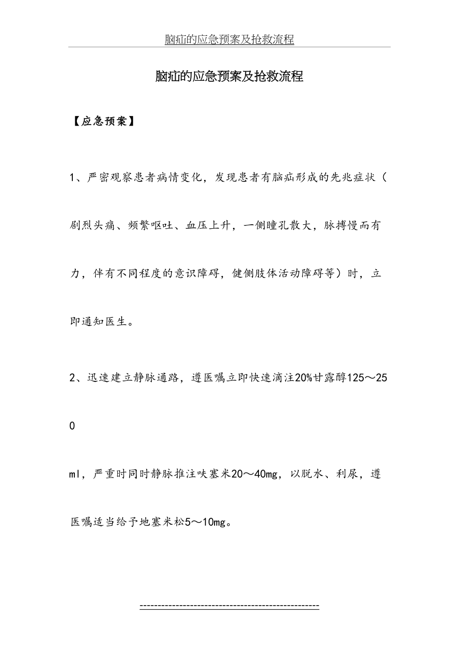 脑疝的应急预案及抢救流程.docx_第2页