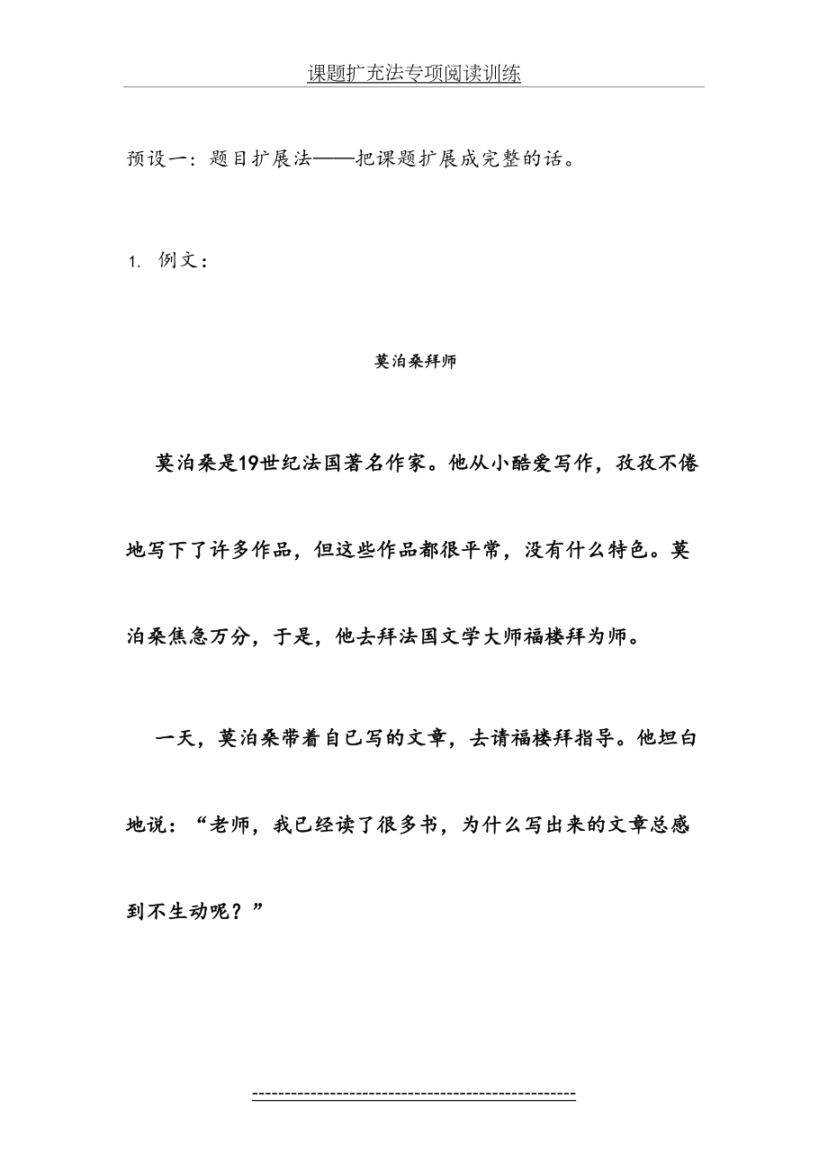 课题扩充法专项阅读训练.docx_第2页