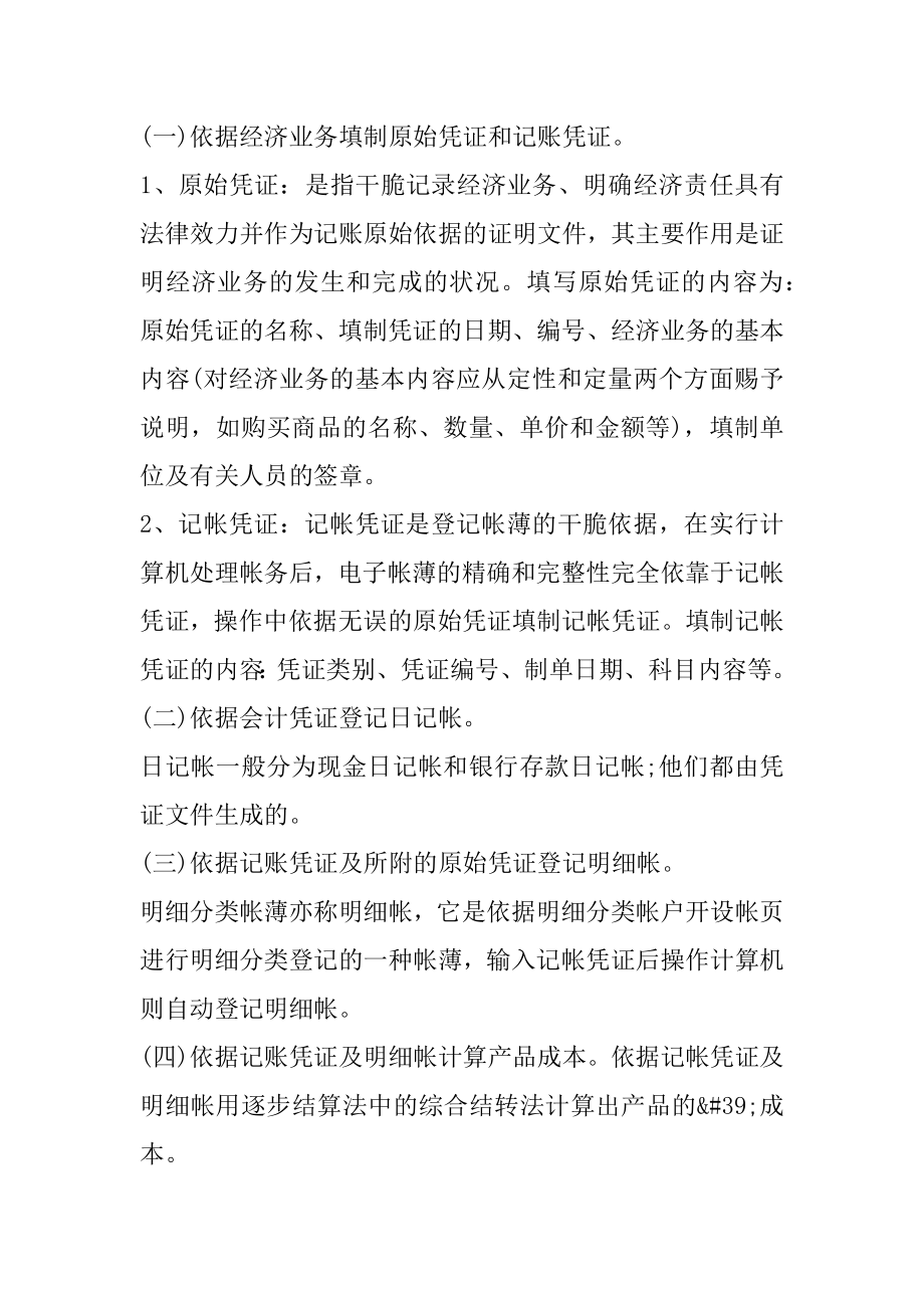 大学生暑假会计实习报告范本.docx_第2页