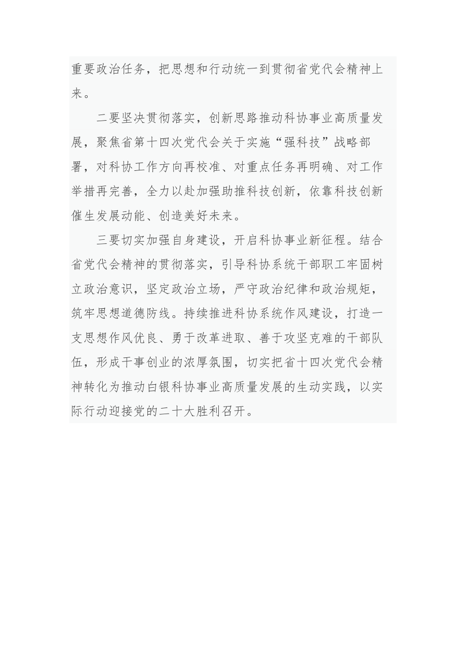 党组领导班子学习甘肃省第十四次党代会精神心得体会.docx_第2页