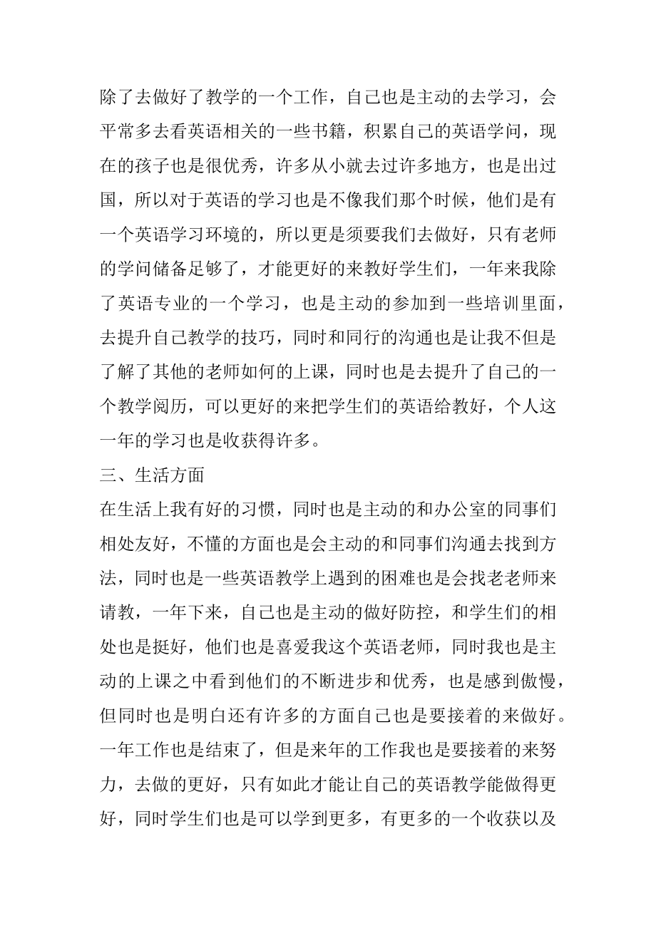 幼儿教师指导新教师工作总结范文.docx_第2页