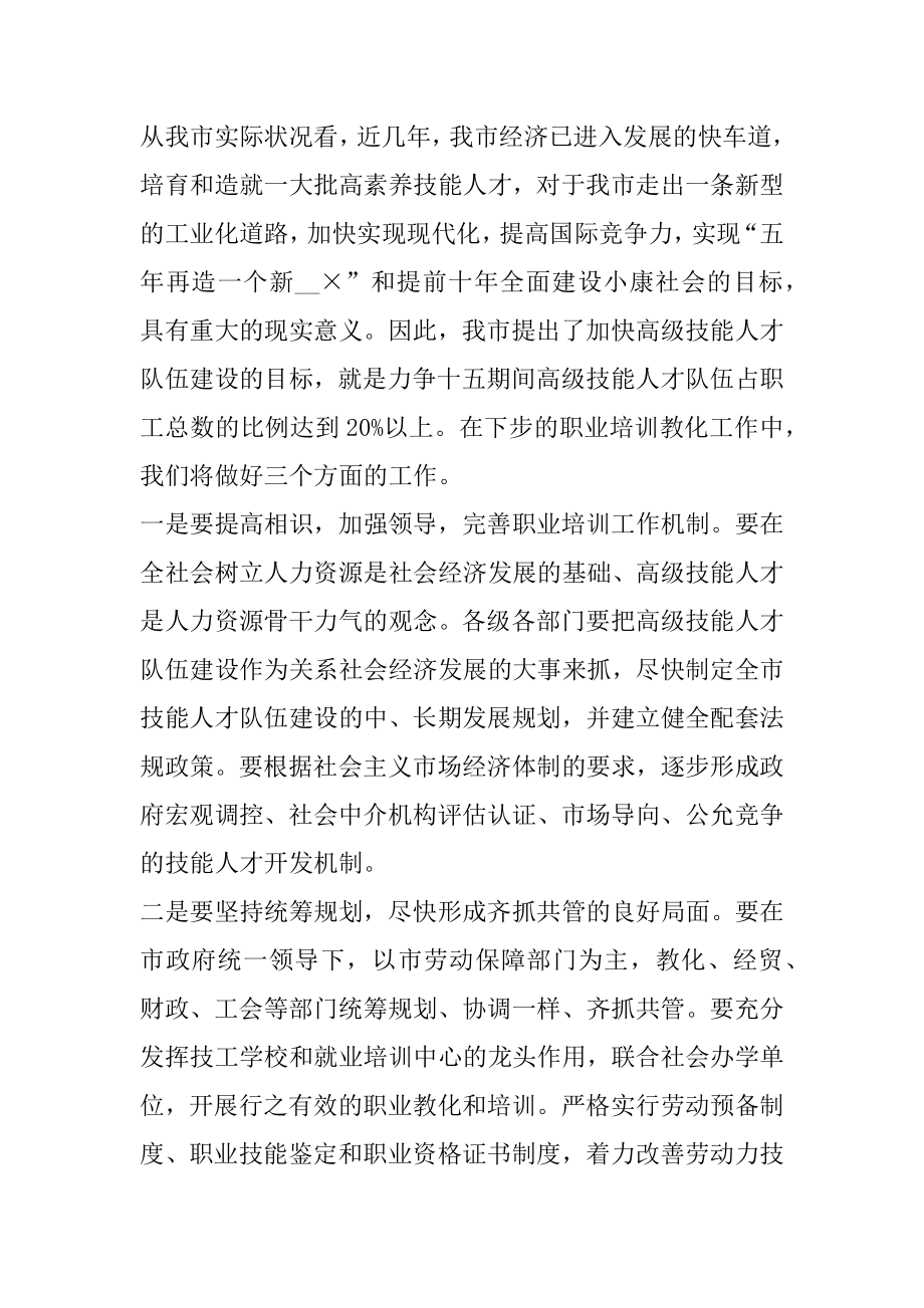 岗位技能大赛开幕致辞5篇例文.docx_第2页