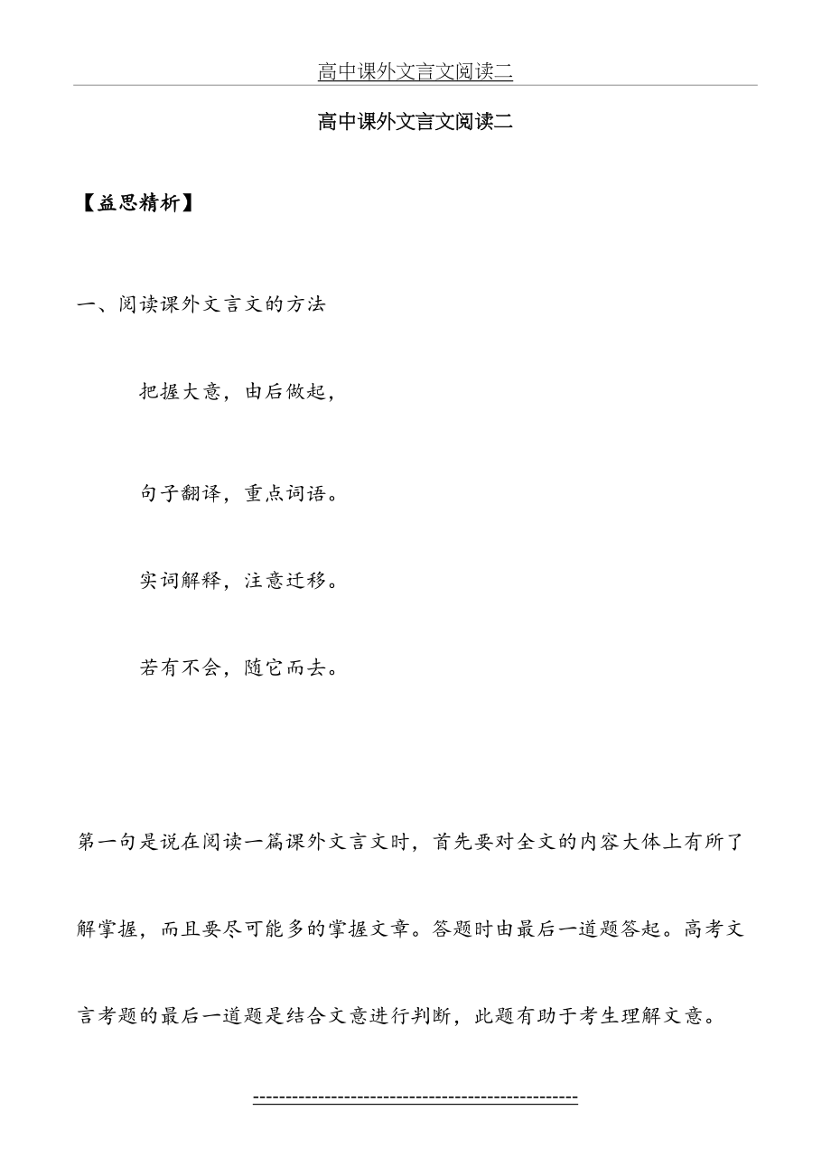 高中课外文言文阅读二.docx_第2页