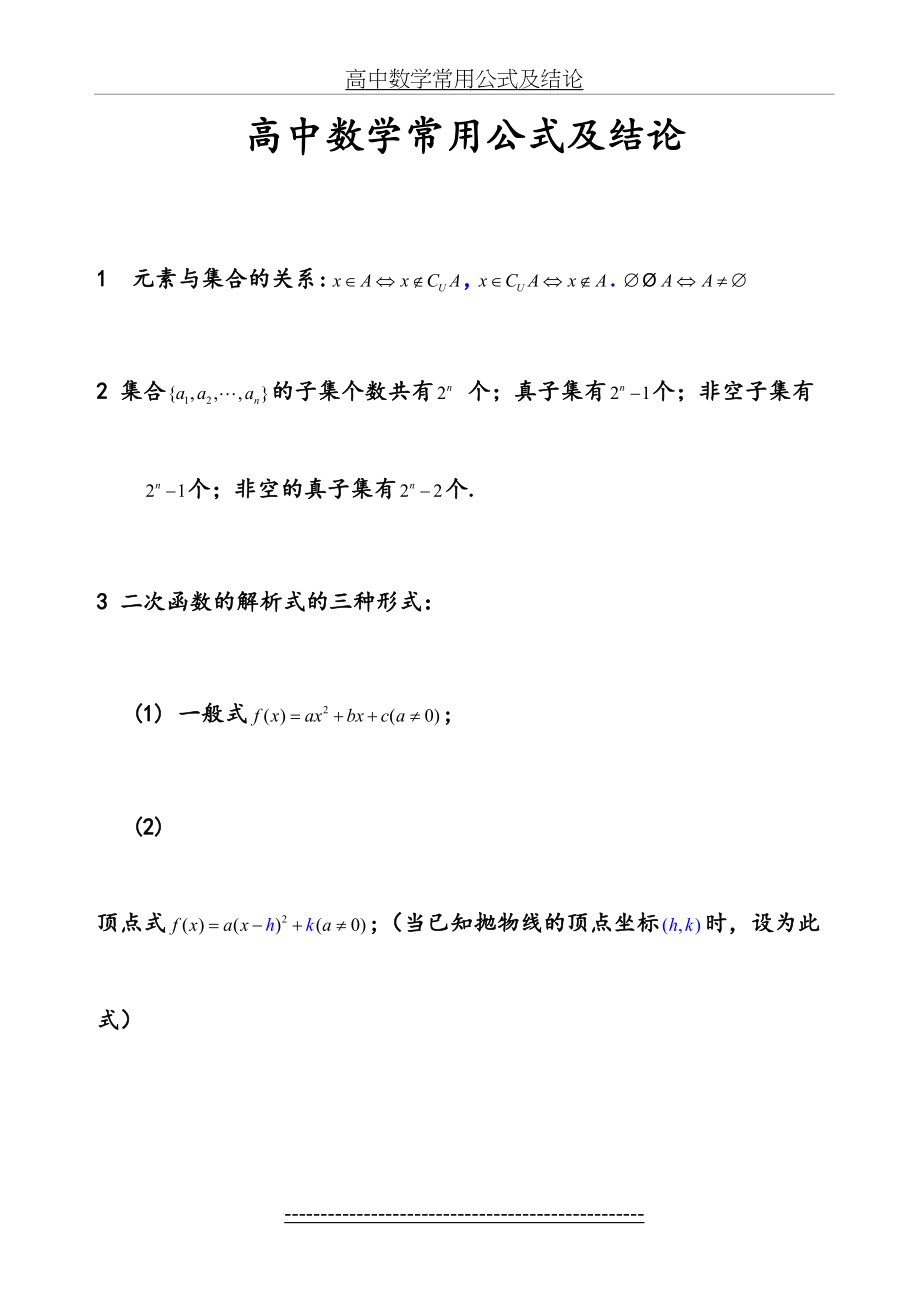 高中数学所有的公式.doc_第2页