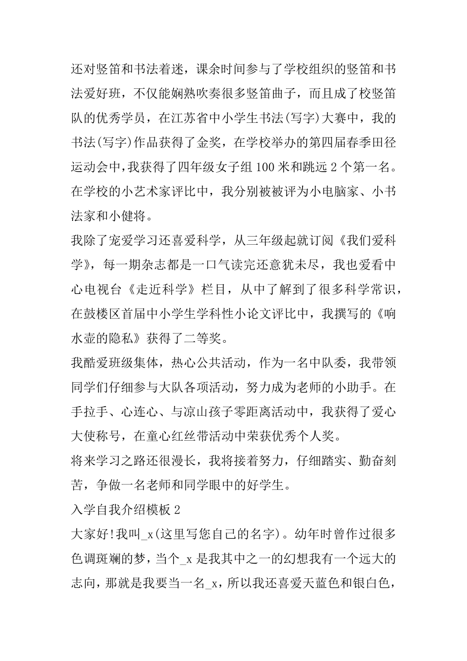 新生入学自我介绍模板大全范文.docx_第2页