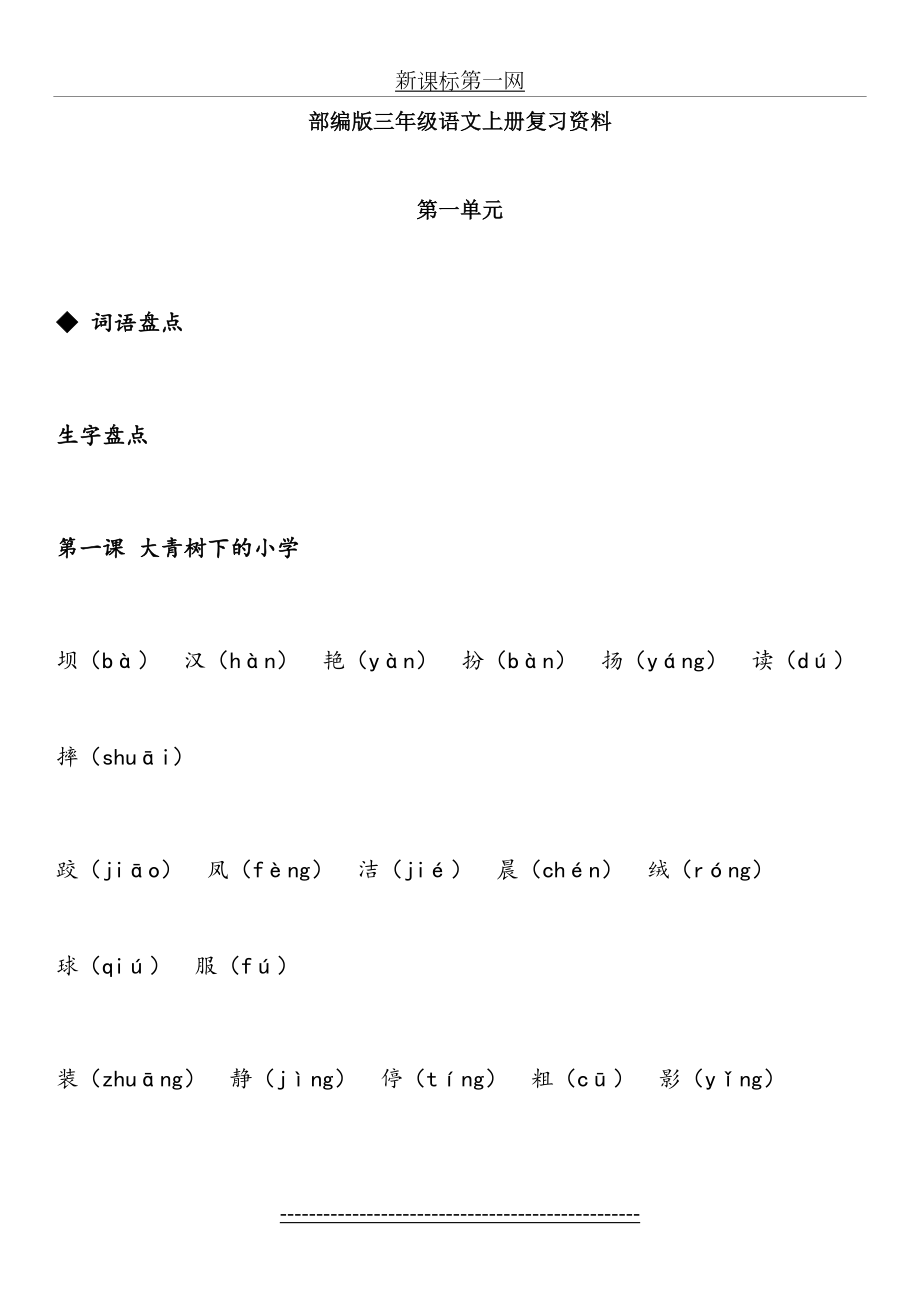 部编版语文三年级上册第一单元知识点.doc_第2页