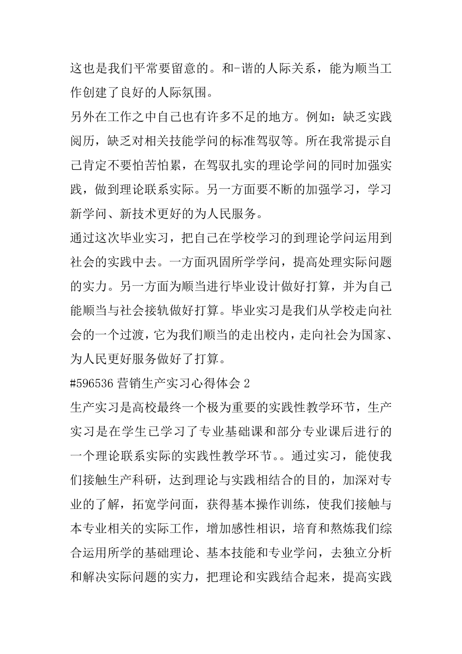 营销生产实习心得体会精编.docx_第2页