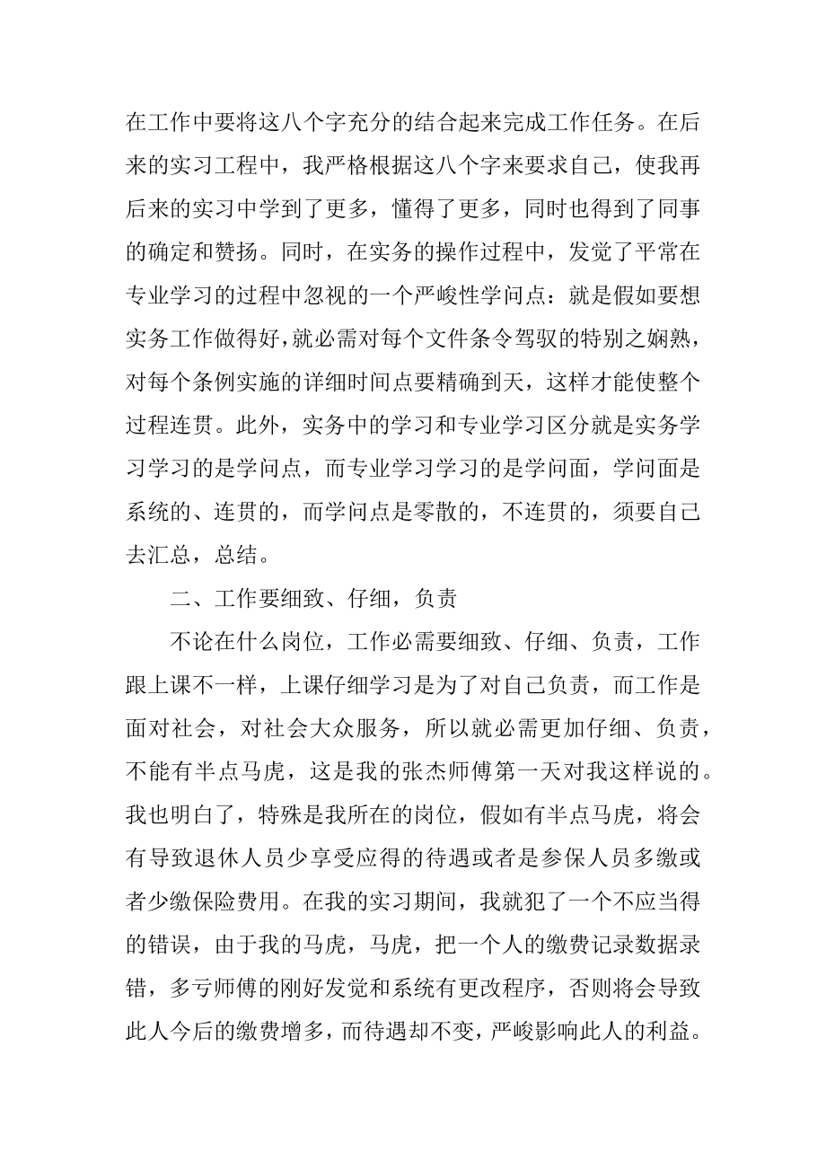 关于实习心得优秀范文10篇例文.docx_第2页